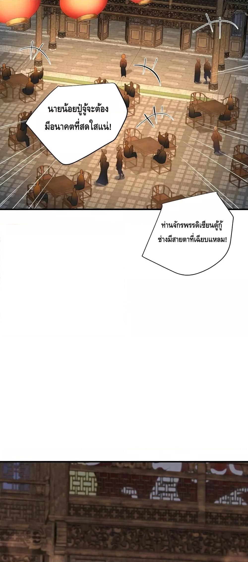 อ่านมังงะ Am I Invincible ตอนที่ 117/25.jpg