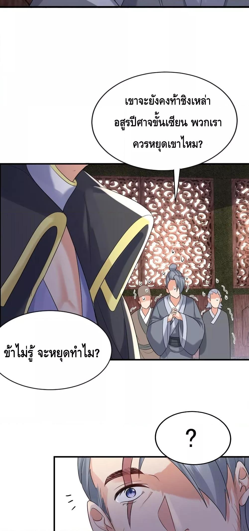 อ่านมังงะ Am I Invincible ตอนที่ 109/25.jpg