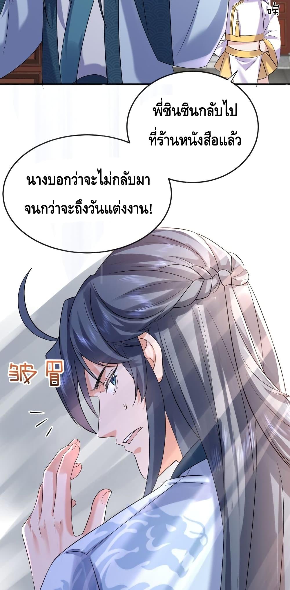 อ่านมังงะ Am I Invincible ตอนที่ 120/25.jpg