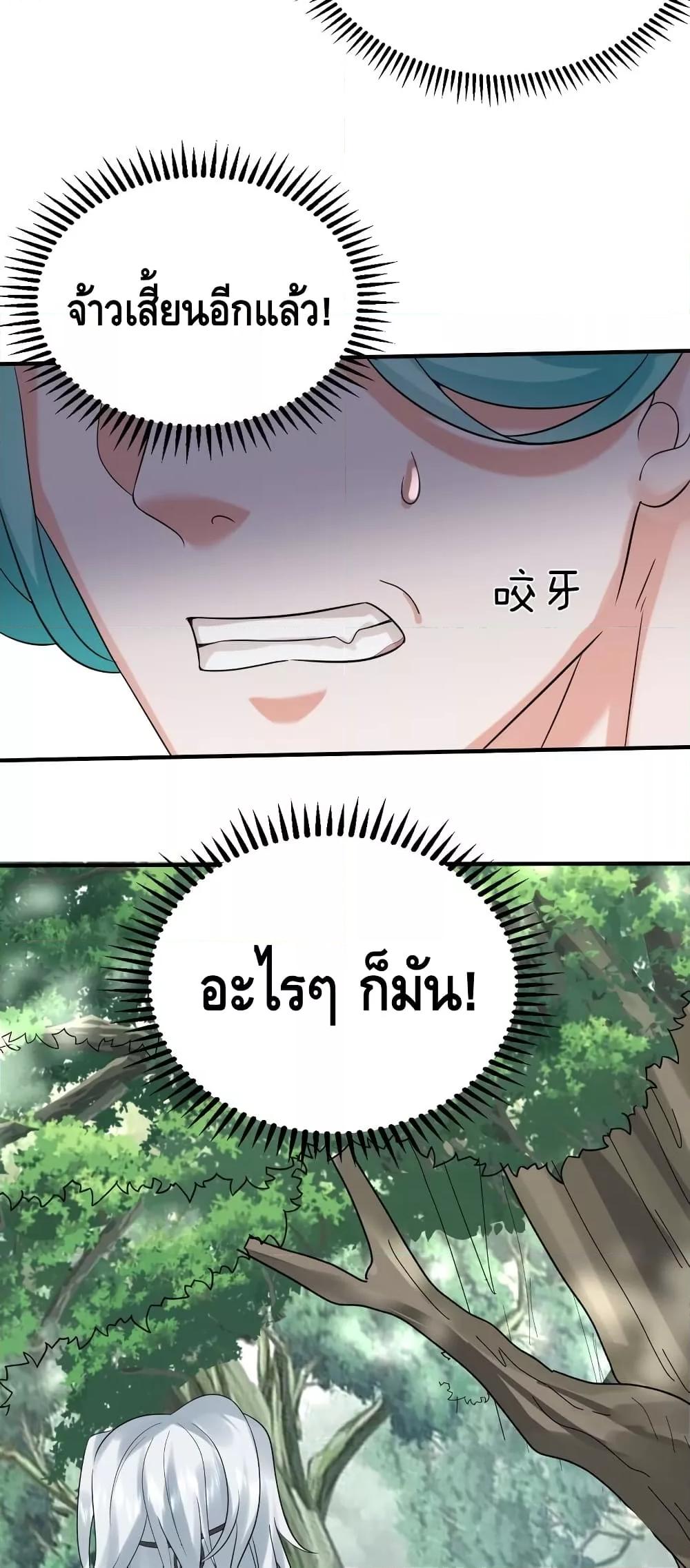 อ่านมังงะ Am I Invincible ตอนที่ 113/25.jpg