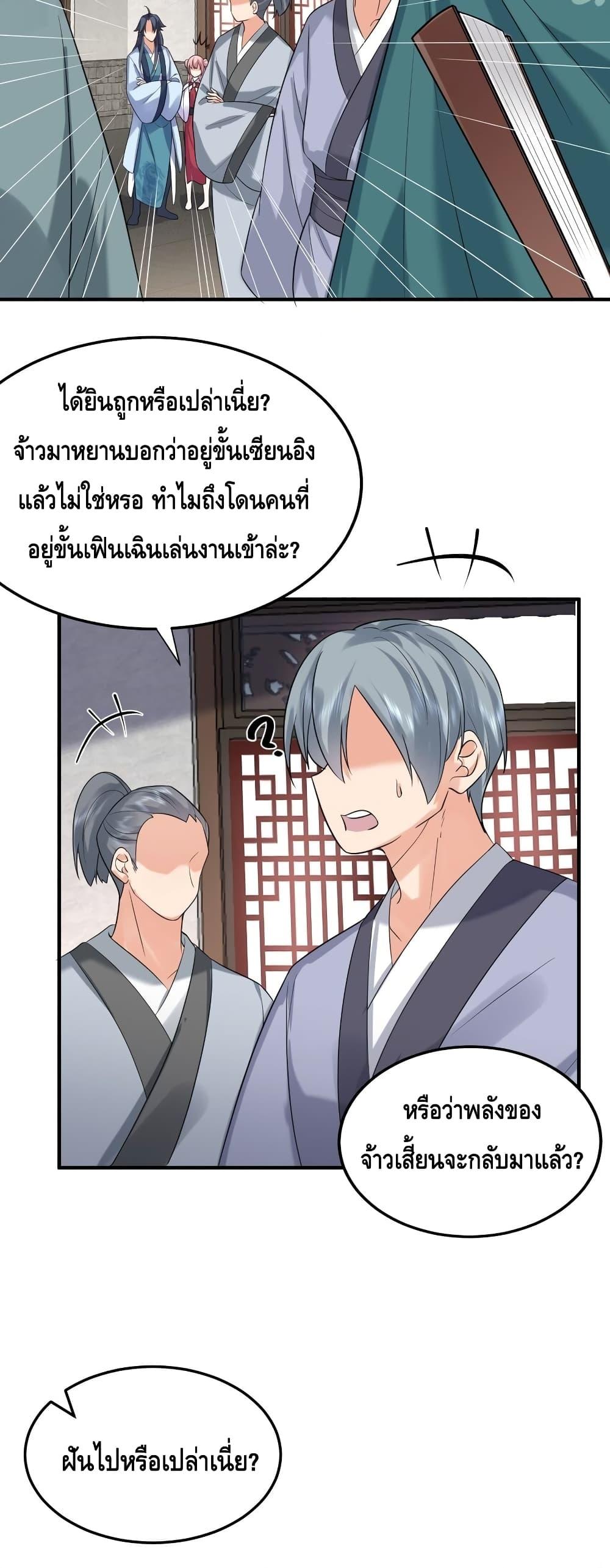 อ่านมังงะ Am I Invincible ตอนที่ 107/25.jpg