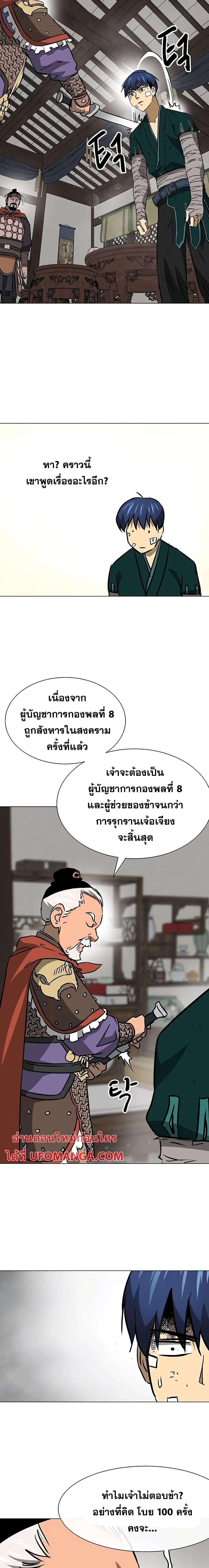 อ่านมังงะ Infinite Level Up In Murim ตอนที่ 182/25.jpg