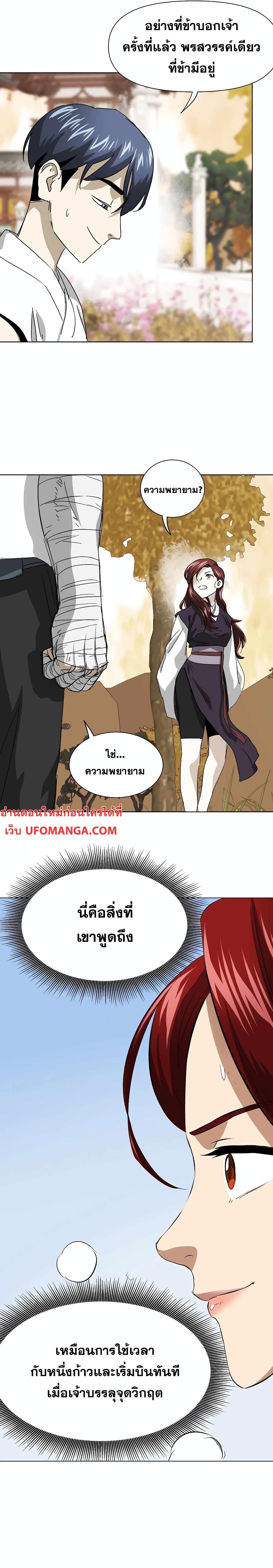 อ่านมังงะ Infinite Level Up In Murim ตอนที่ 135/25.jpg