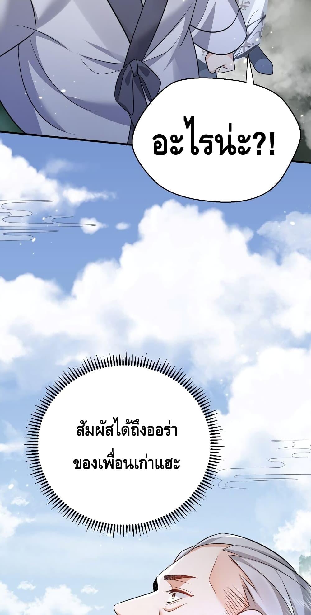 อ่านมังงะ Am I Invincible ตอนที่ 133/25.jpg