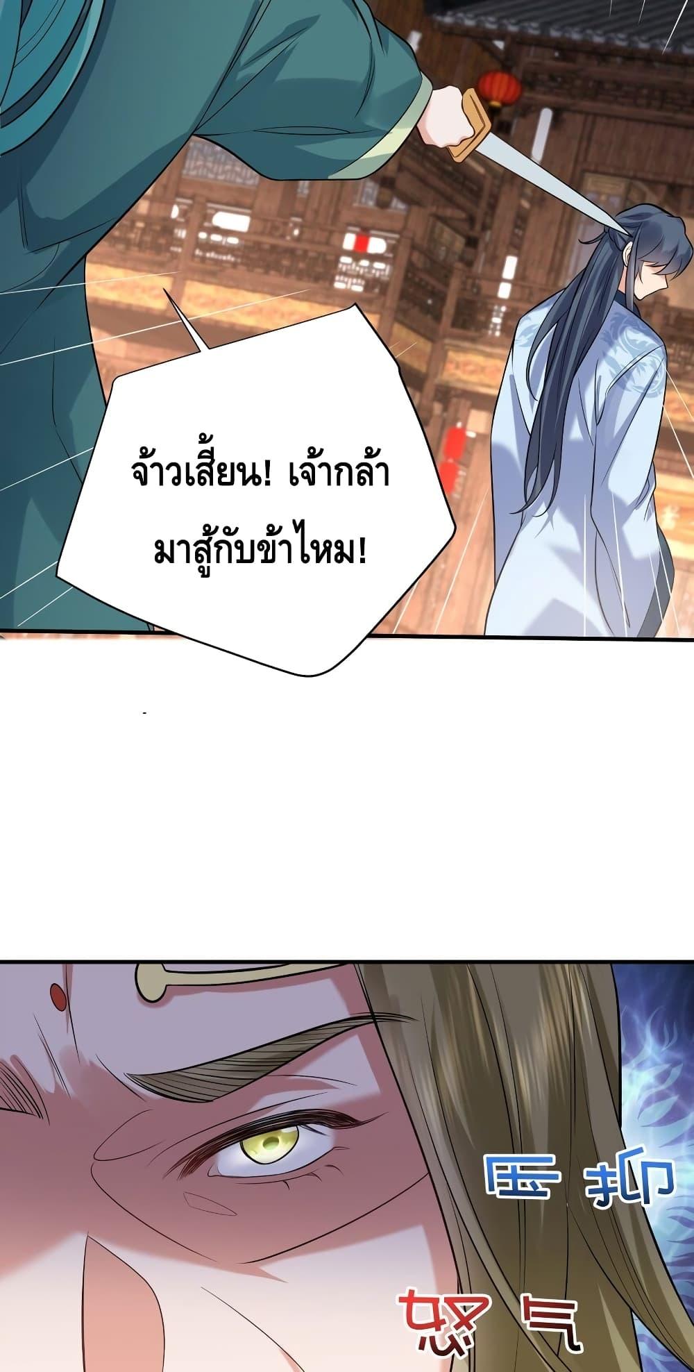 อ่านมังงะ Am I Invincible ตอนที่ 118/25.jpg