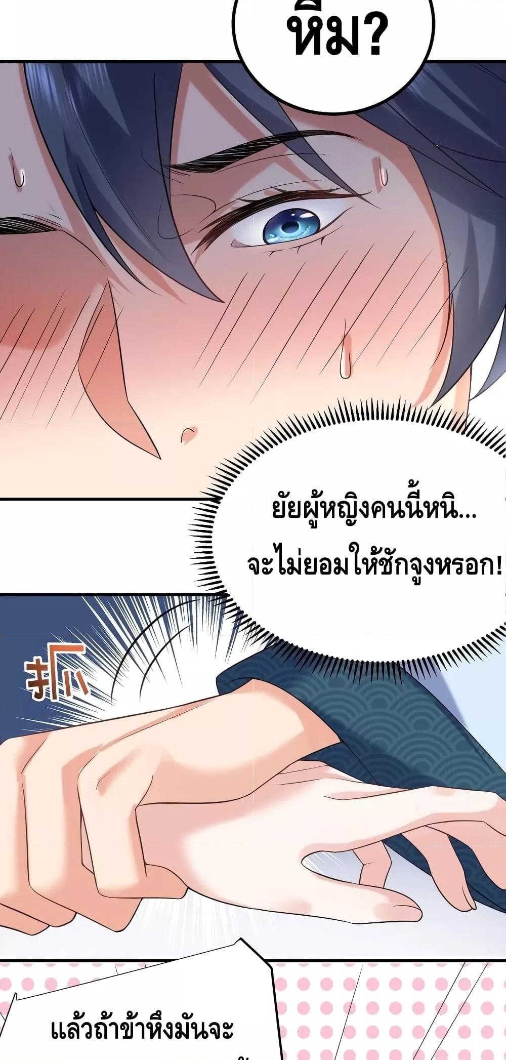 อ่านมังงะ Am I Invincible ตอนที่ 114/25.jpg