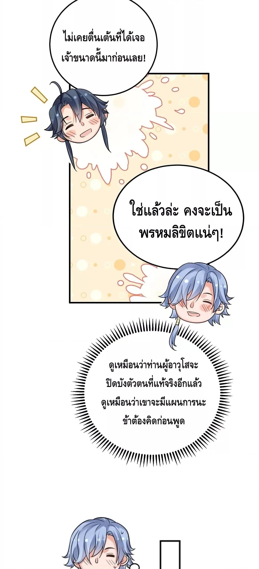 อ่านมังงะ Am I Invincible ตอนที่ 124/25.jpg