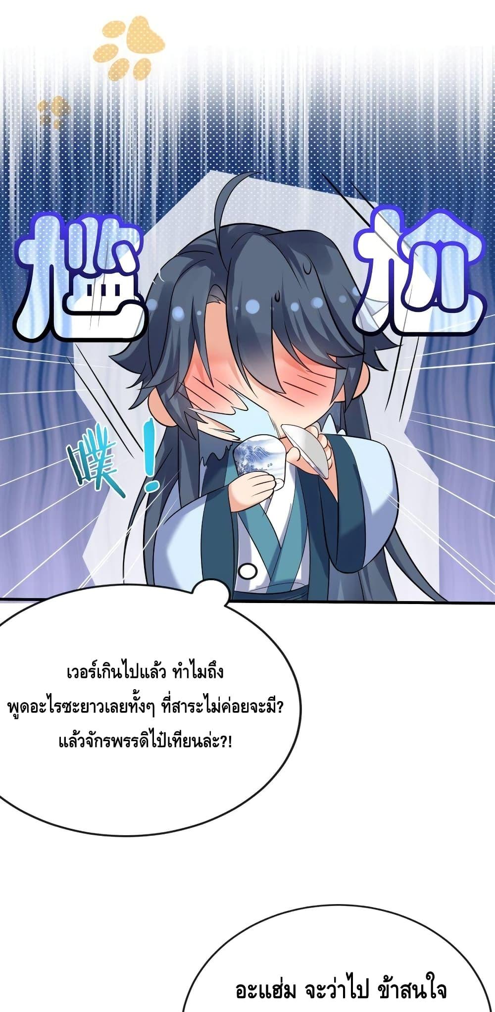 อ่านมังงะ Am I Invincible ตอนที่ 119/25.jpg