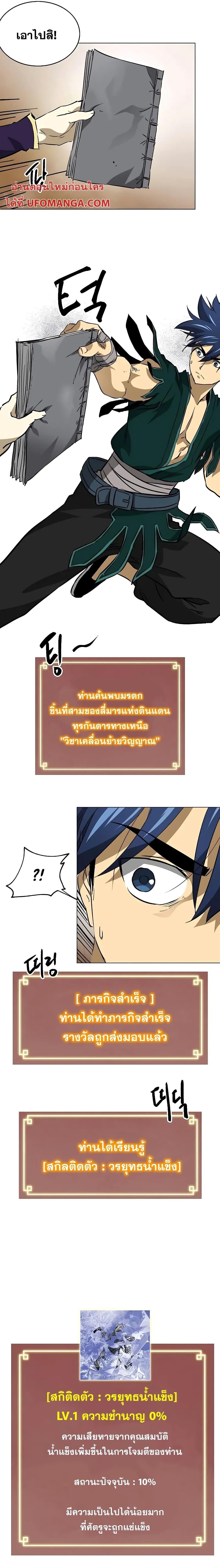 อ่านมังงะ Infinite Level Up In Murim ตอนที่ 170/25.jpg