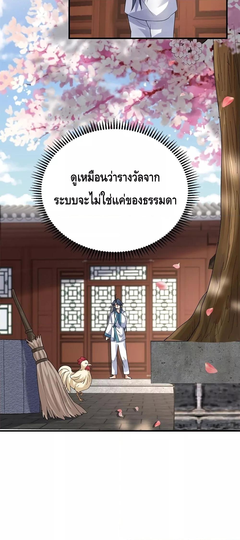 อ่านมังงะ Am I Invincible ตอนที่ 126/26.jpg