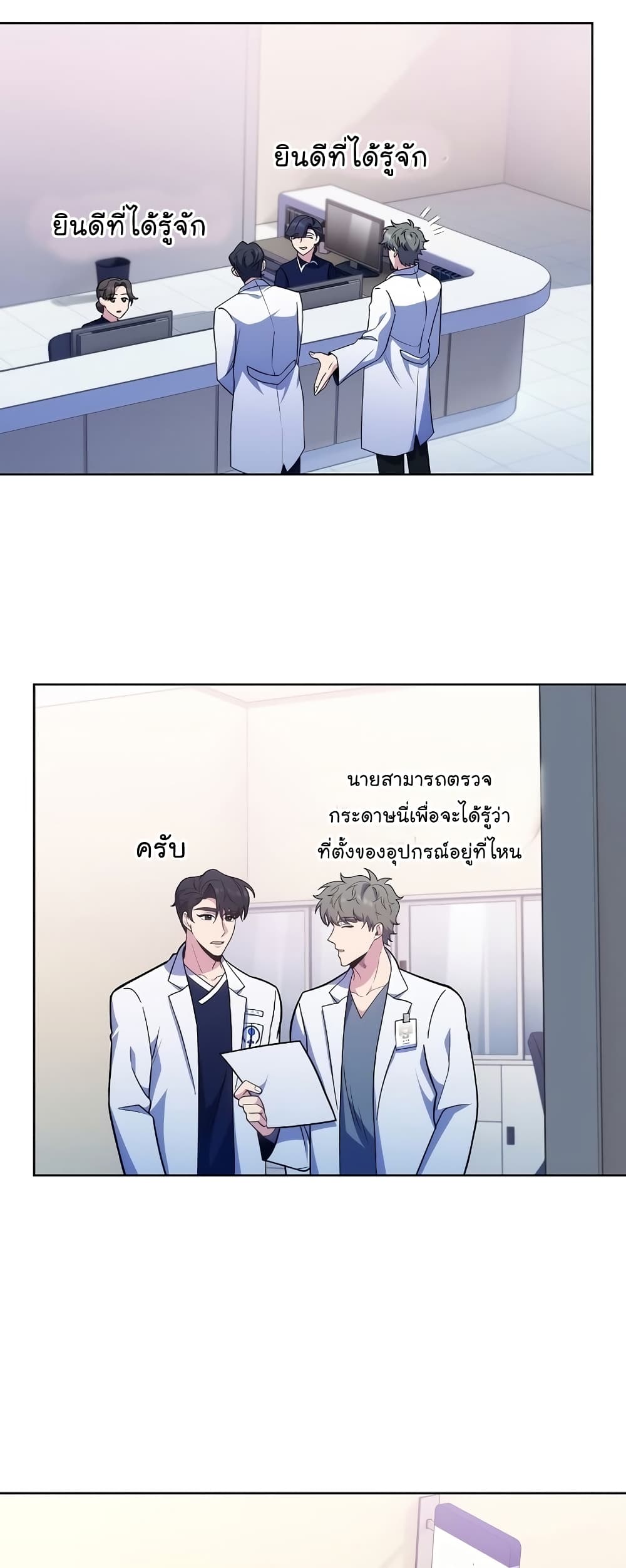 อ่านมังงะ Level Up Doctor ตอนที่ 39/26.jpg