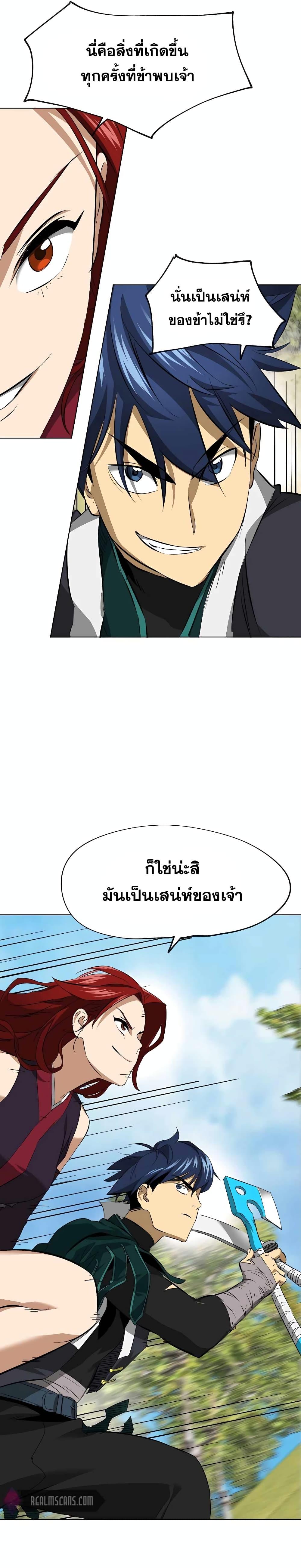 อ่านมังงะ Infinite Level Up In Murim ตอนที่ 142/26.jpg