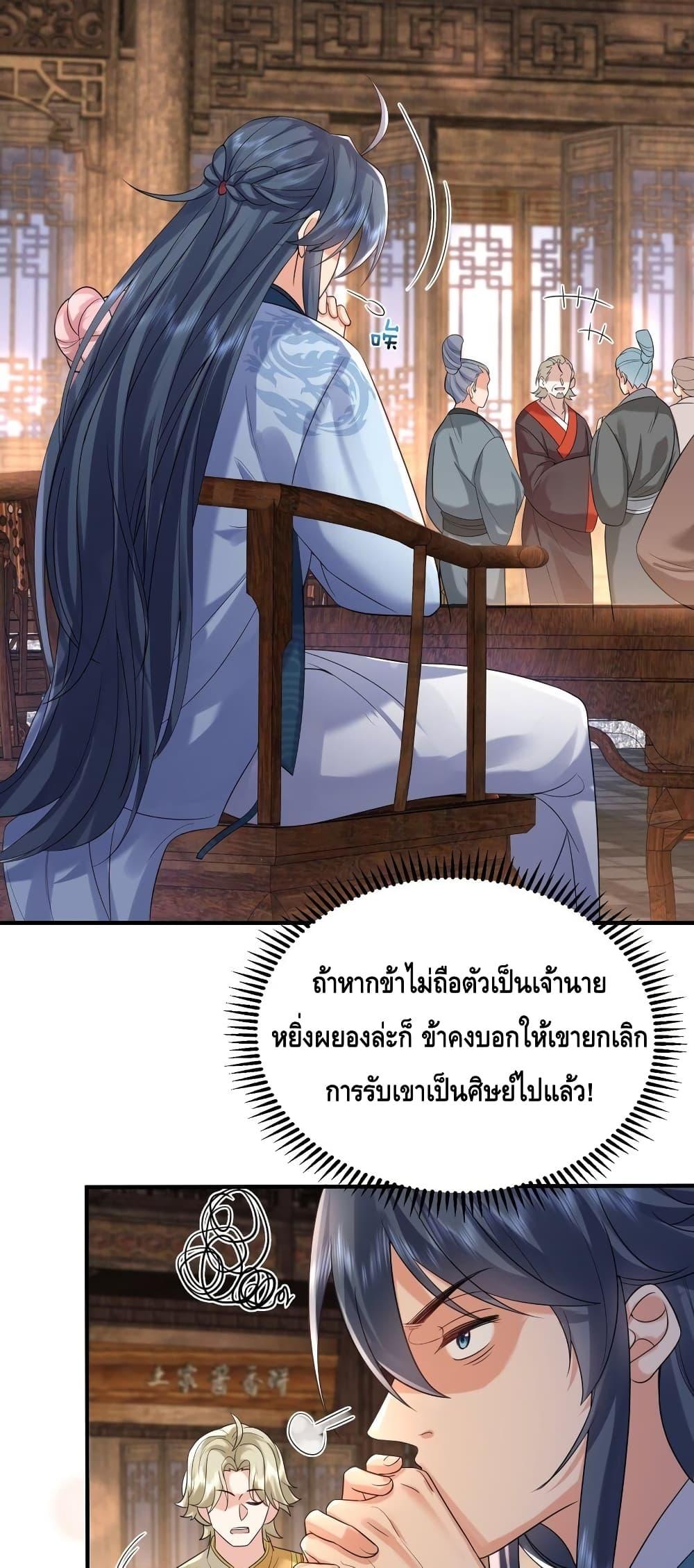 อ่านมังงะ Am I Invincible ตอนที่ 117/26.jpg