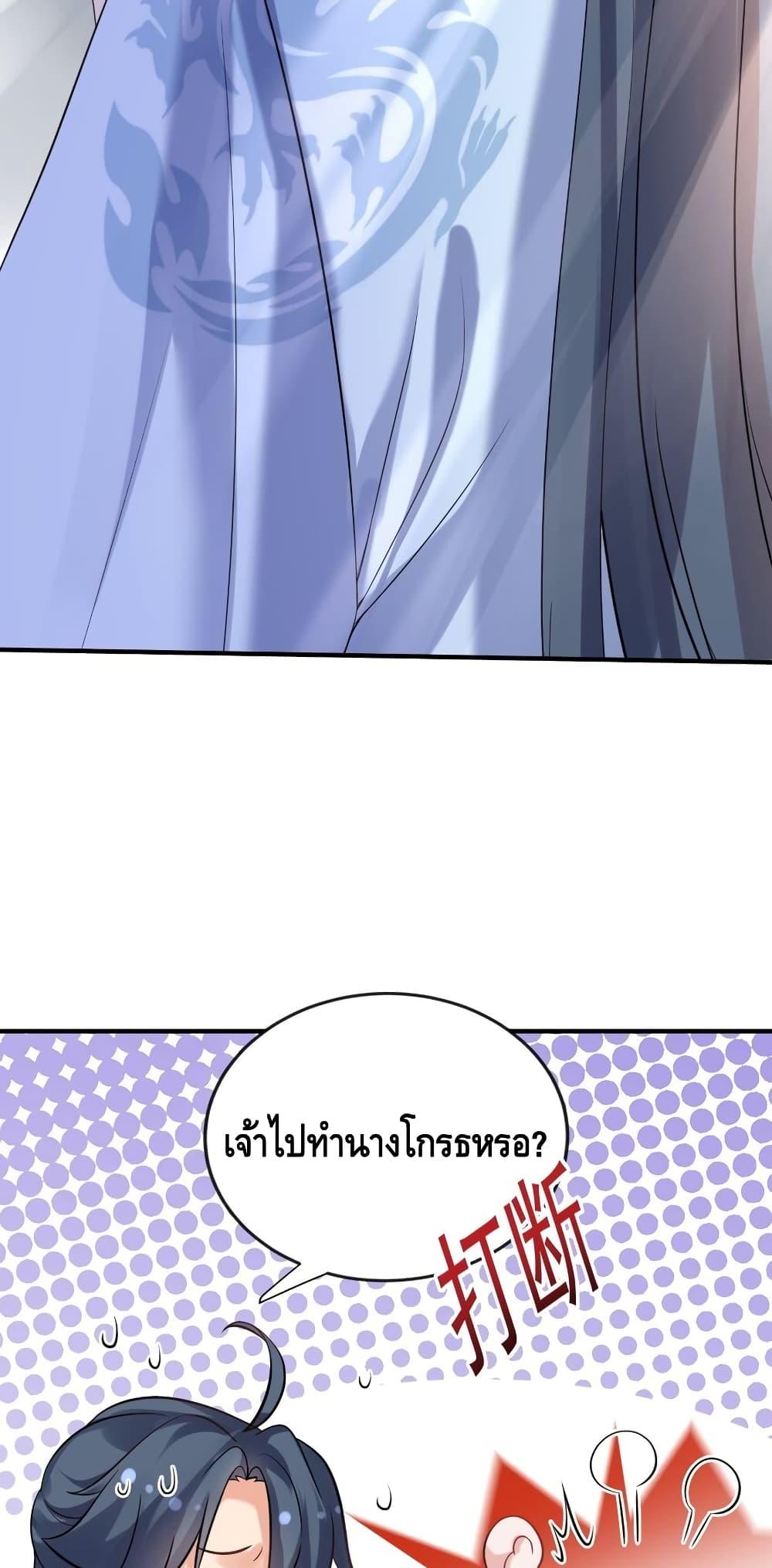 อ่านมังงะ Am I Invincible ตอนที่ 120/26.jpg