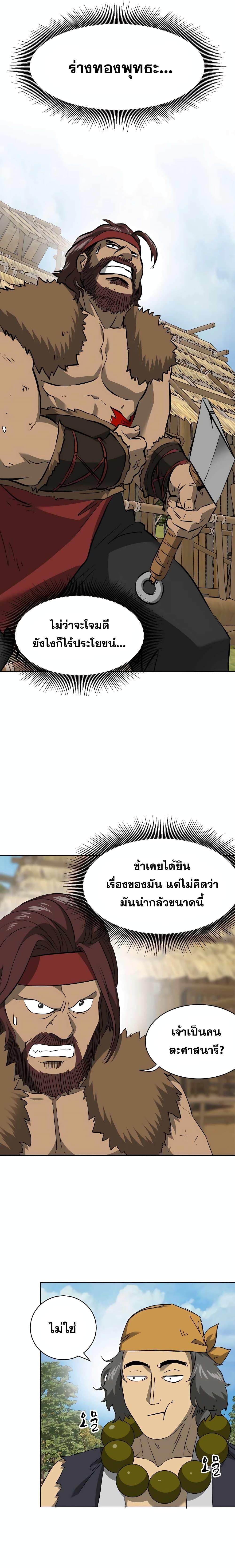 อ่านมังงะ Infinite Level Up In Murim ตอนที่ 141/26.jpg