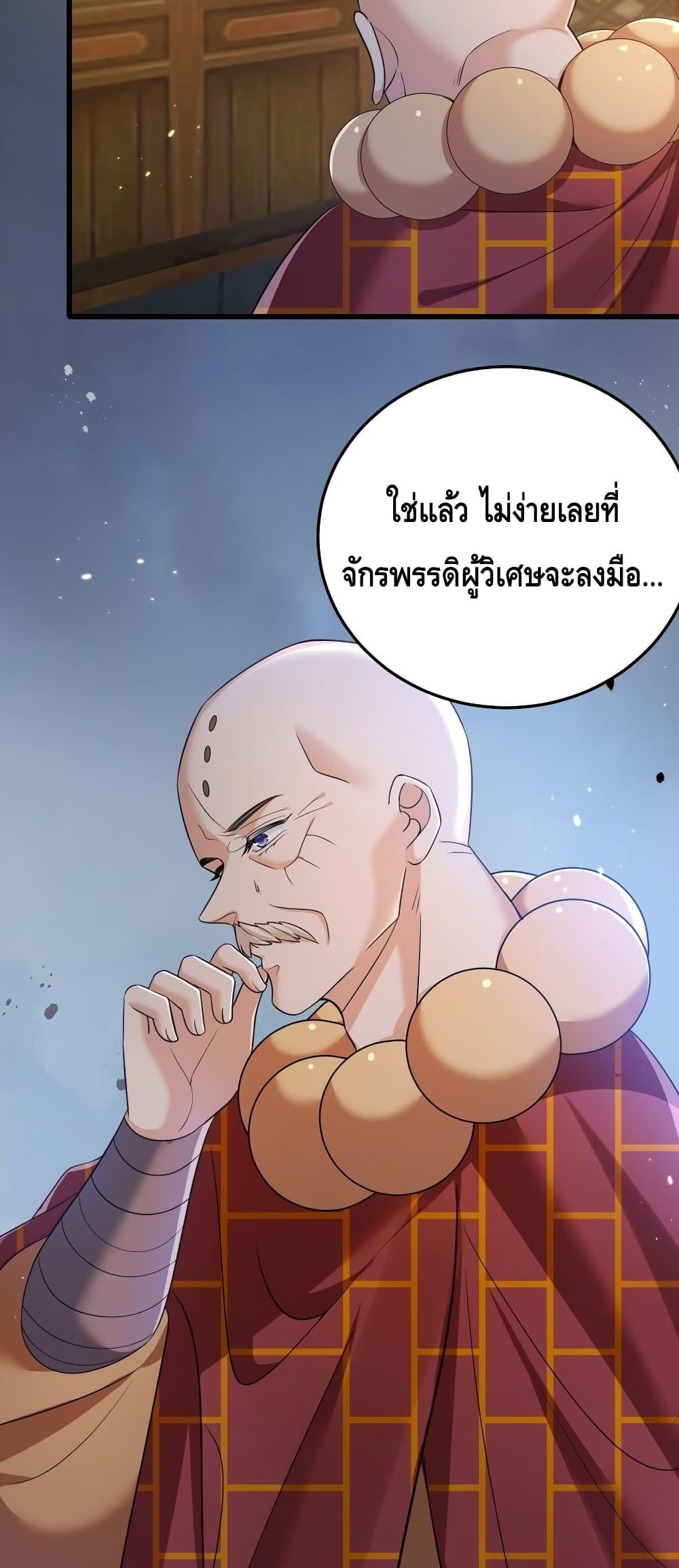 อ่านมังงะ Am I Invincible ตอนที่ 130/26.jpg