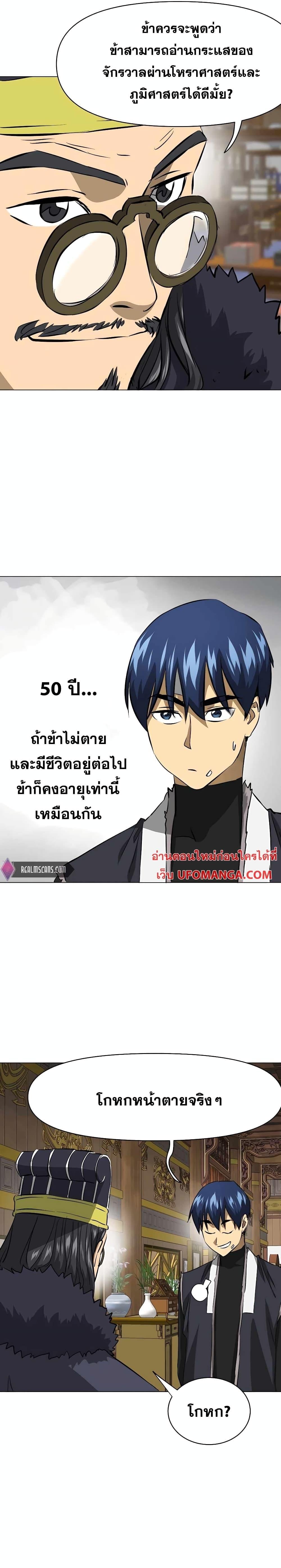 อ่านมังงะ Infinite Level Up In Murim ตอนที่ 134/26.jpg