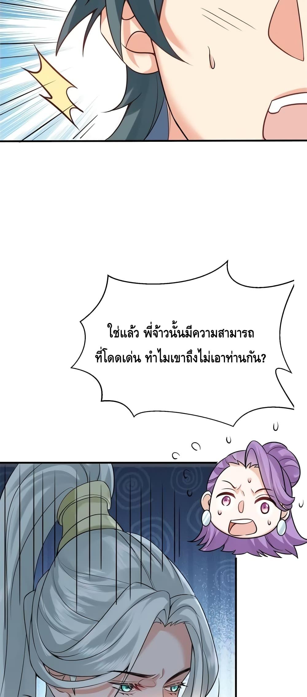 อ่านมังงะ Am I Invincible ตอนที่ 125/26.jpg