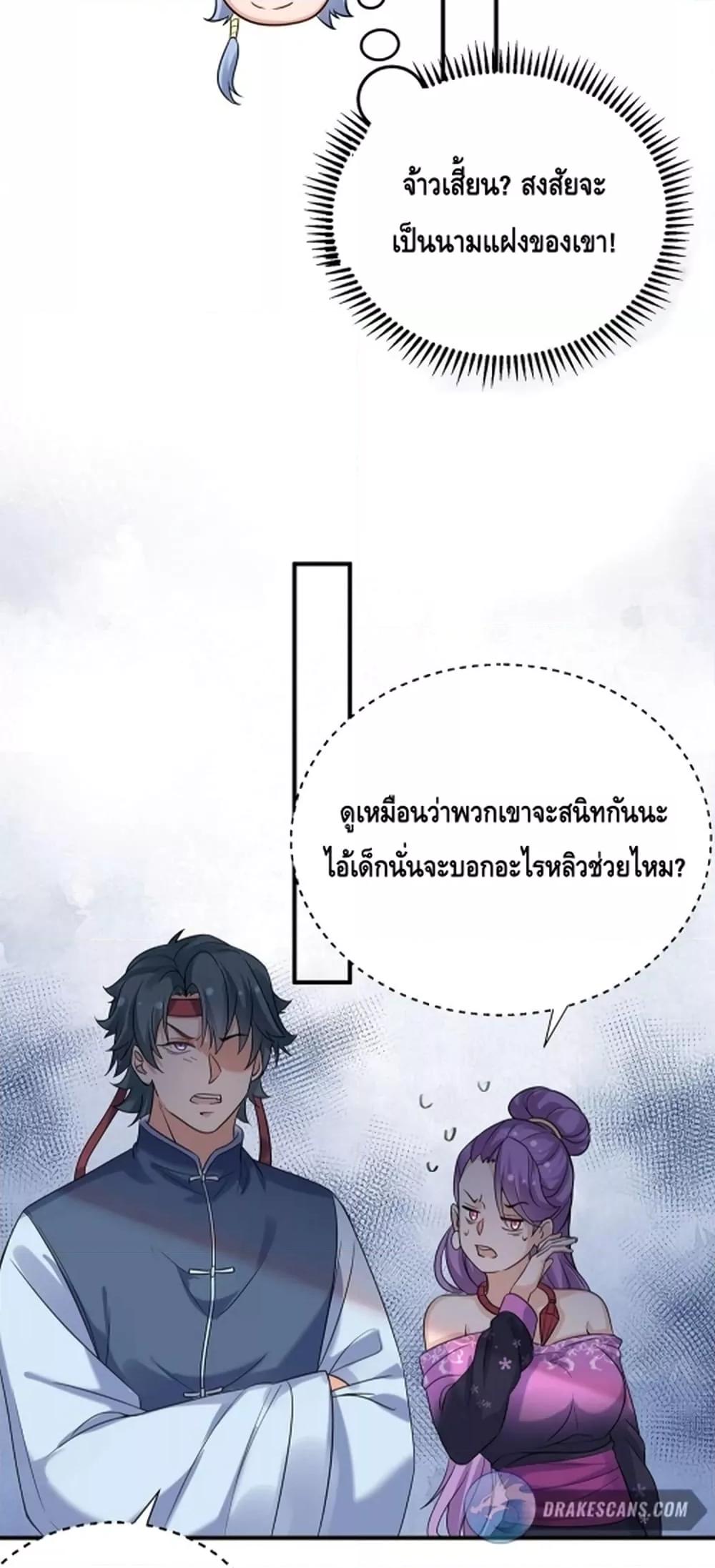 อ่านมังงะ Am I Invincible ตอนที่ 124/26.jpg