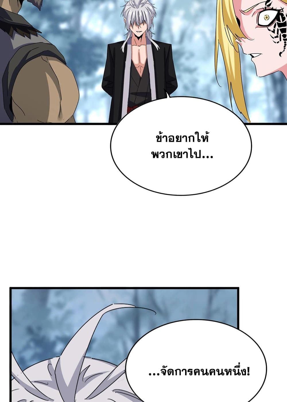 อ่านมังงะ Magic Emperor ตอนที่ 576/26.jpg