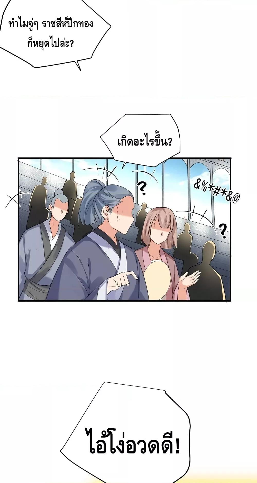 อ่านมังงะ Am I Invincible ตอนที่ 110/26.jpg