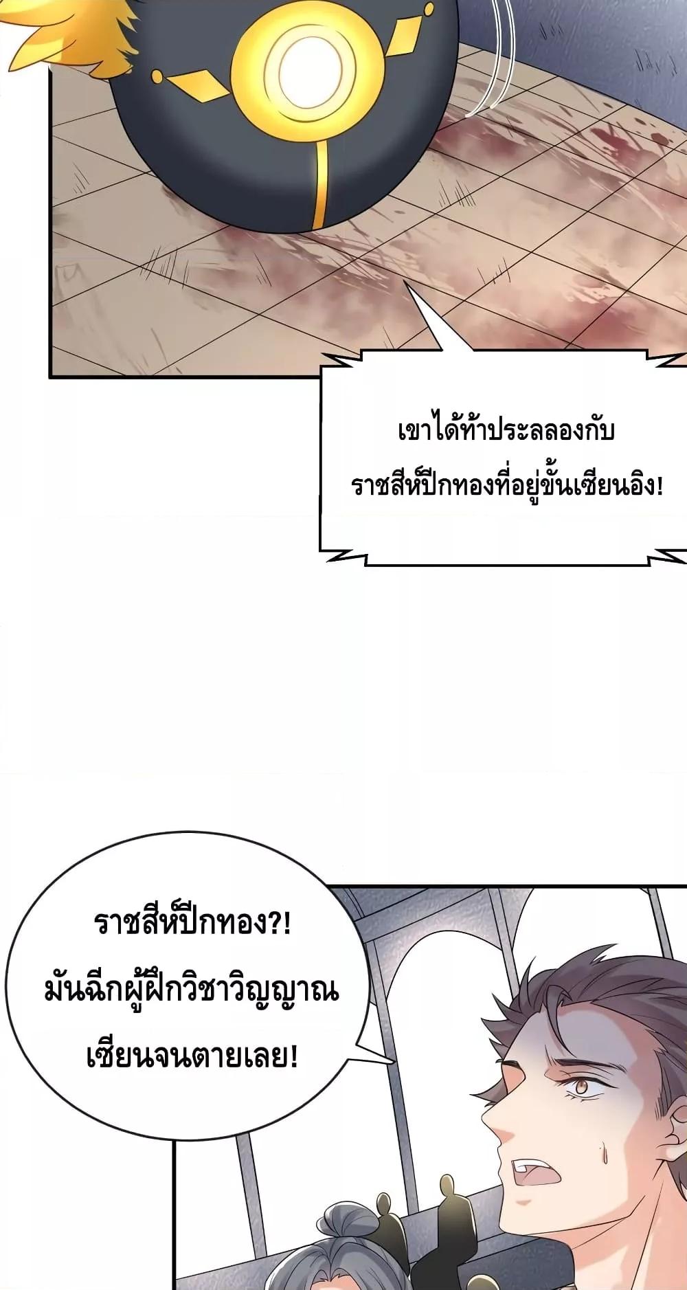 อ่านมังงะ Am I Invincible ตอนที่ 110/2.jpg