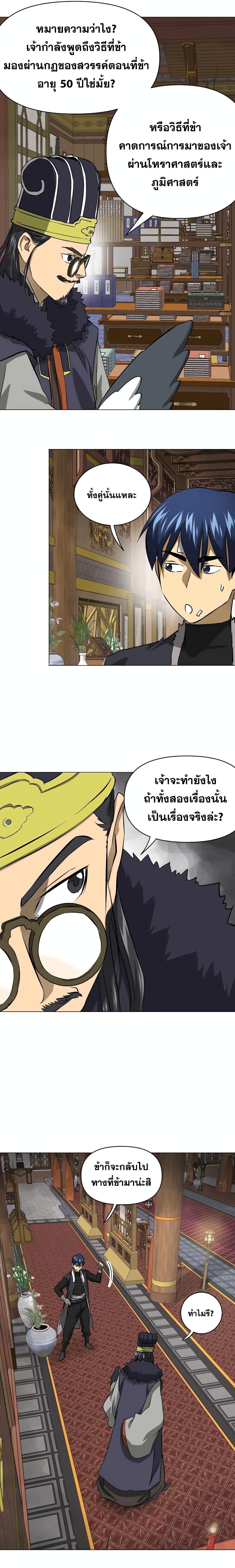 อ่านมังงะ Infinite Level Up In Murim ตอนที่ 134/27.jpg