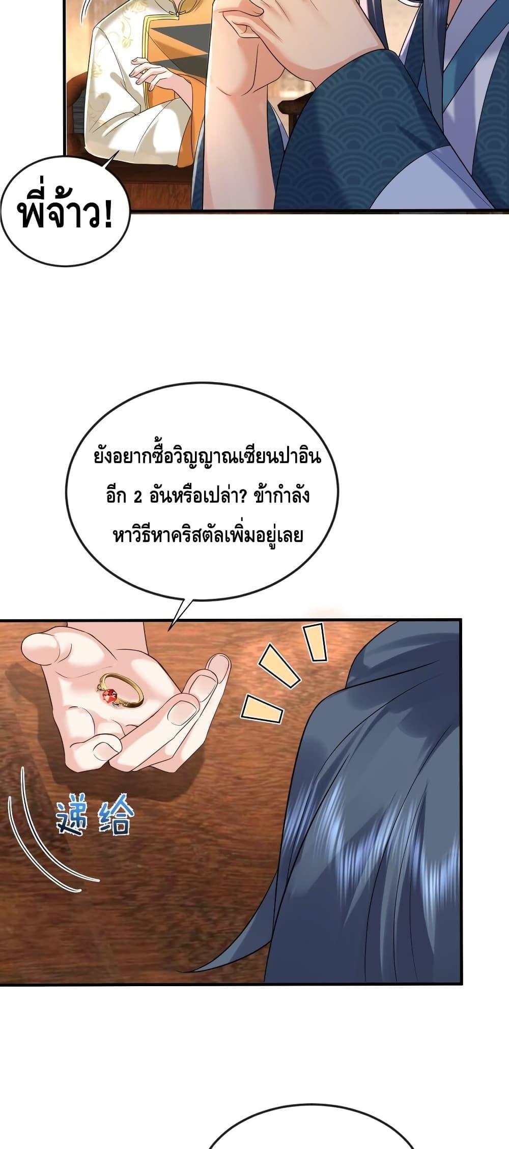 อ่านมังงะ Am I Invincible ตอนที่ 117/27.jpg