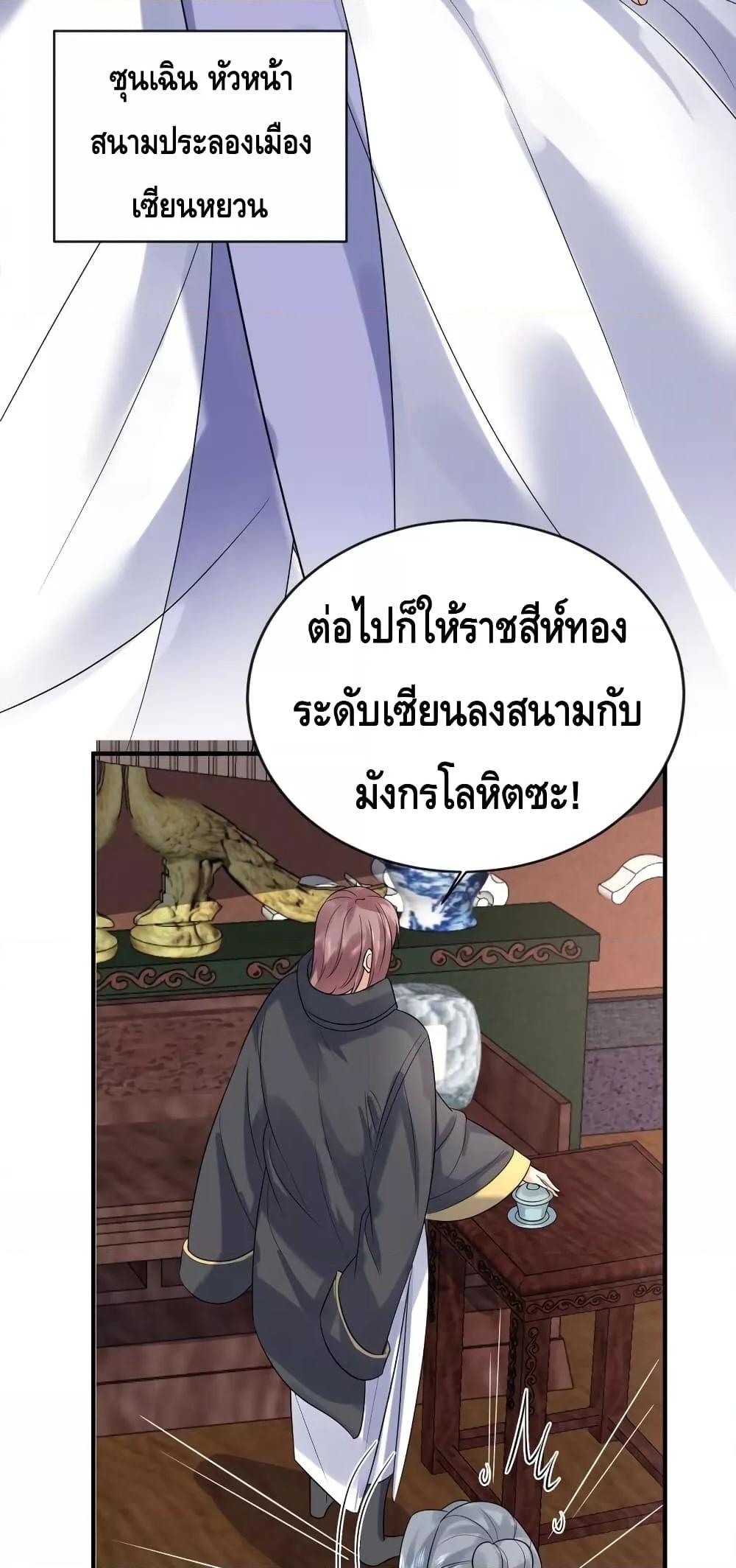 อ่านมังงะ Am I Invincible ตอนที่ 109/27.jpg