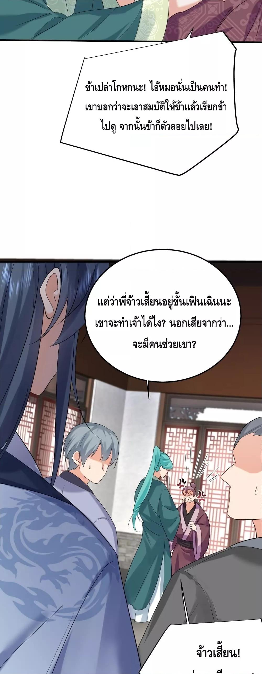 อ่านมังงะ Am I Invincible ตอนที่ 107/27.jpg