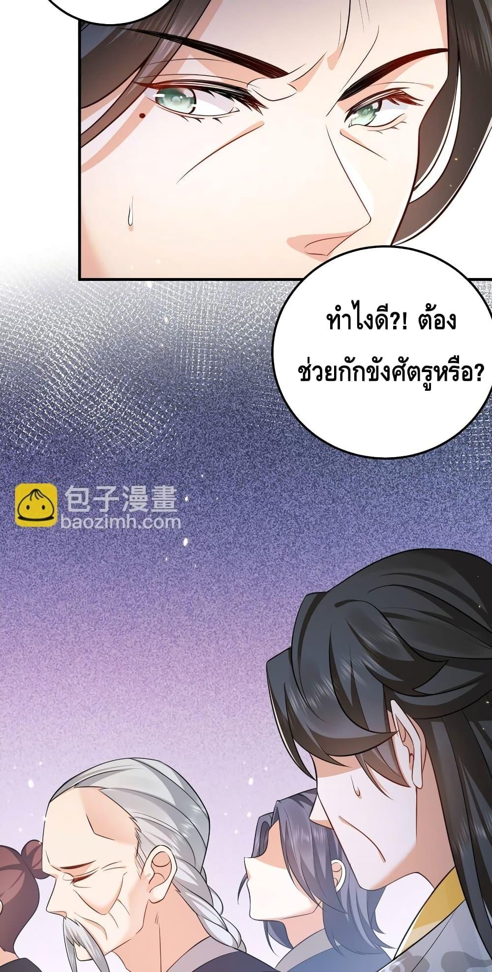 อ่านมังงะ Am I Invincible ตอนที่ 133/27.jpg