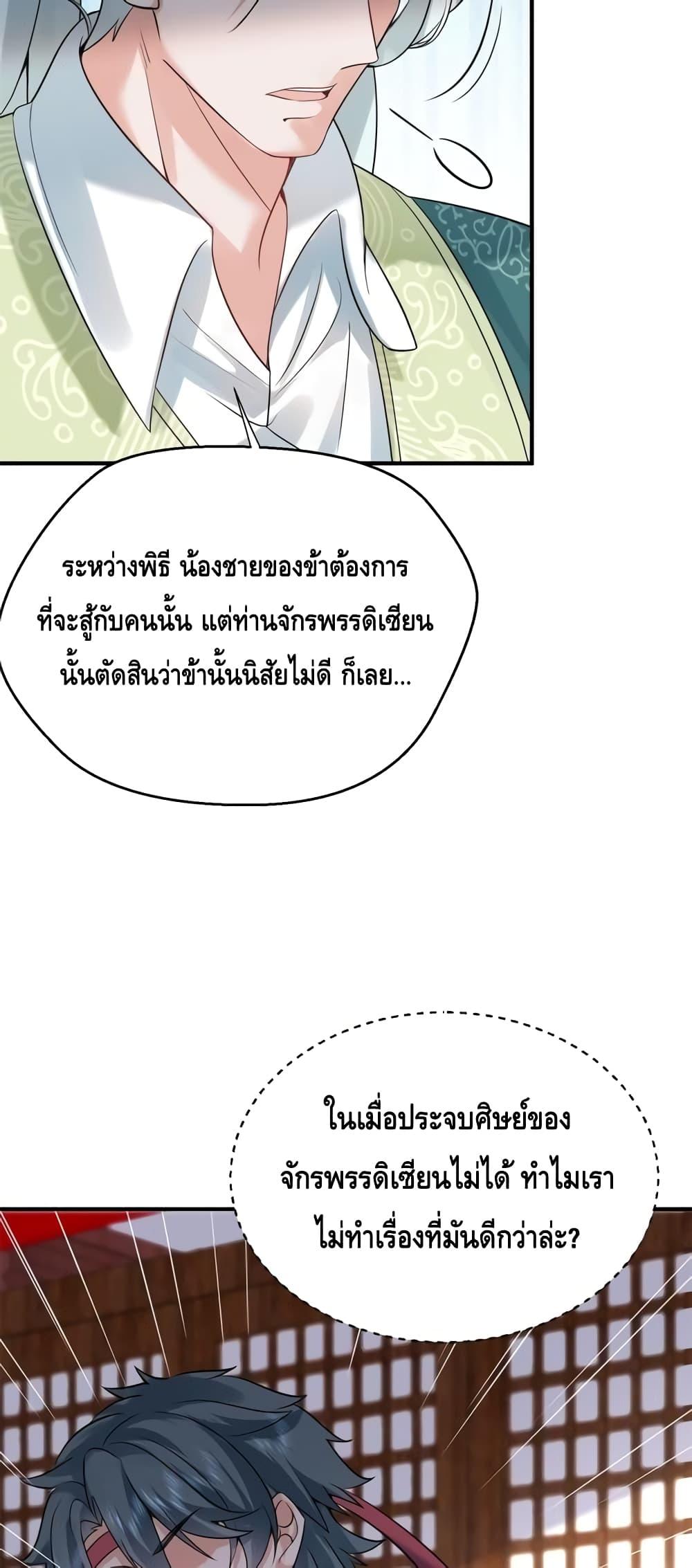 อ่านมังงะ Am I Invincible ตอนที่ 125/27.jpg