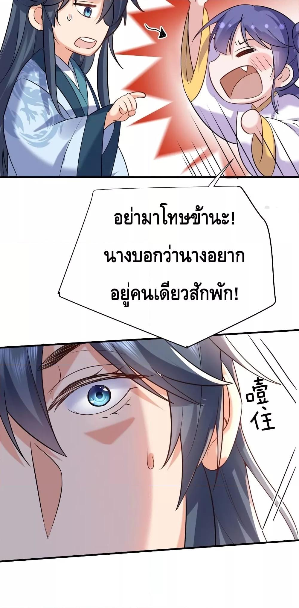 อ่านมังงะ Am I Invincible ตอนที่ 120/27.jpg