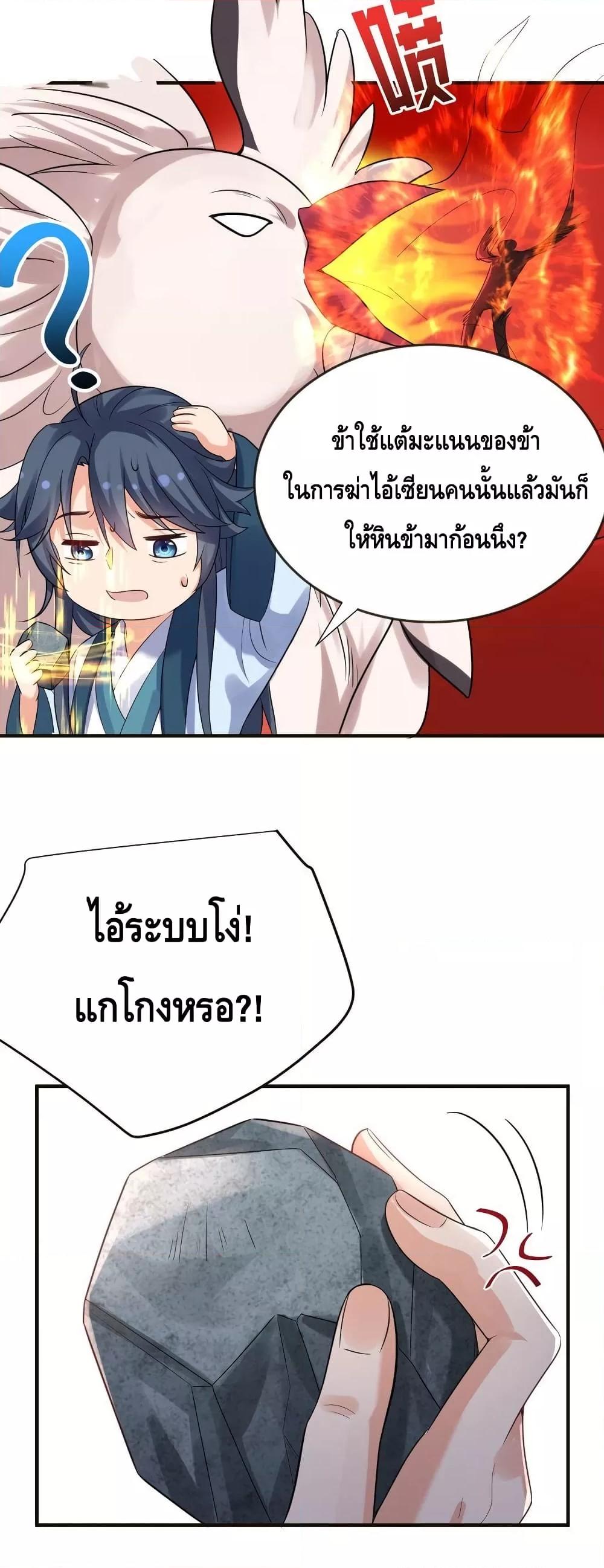 อ่านมังงะ Am I Invincible ตอนที่ 115/27.jpg