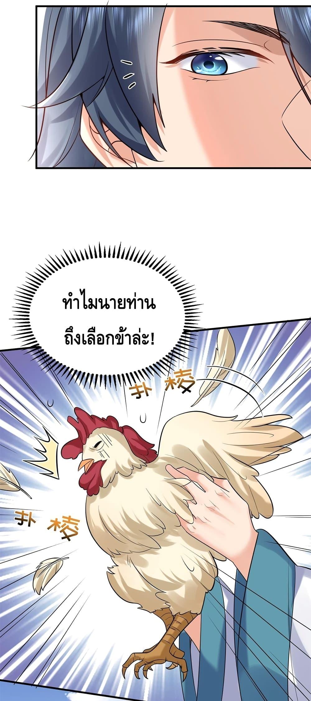 อ่านมังงะ Am I Invincible ตอนที่ 126/27.jpg