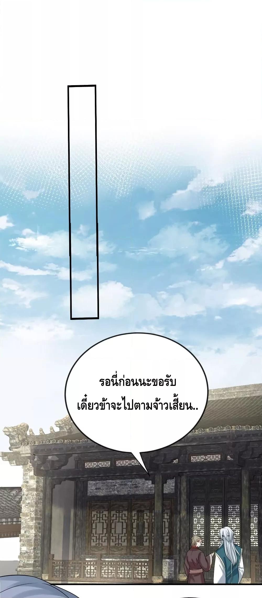 อ่านมังงะ Am I Invincible ตอนที่ 113/27.jpg