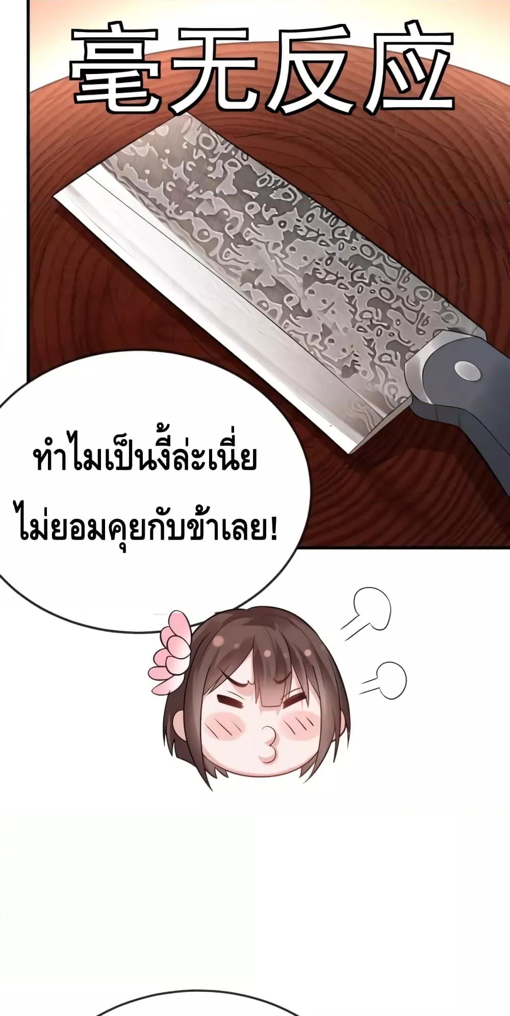 อ่านมังงะ Am I Invincible ตอนที่ 121/27.jpg