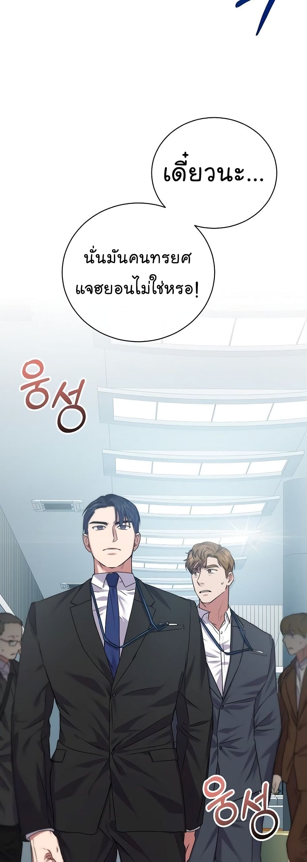 อ่านมังงะ The Bastard of National Tax Service ตอนที่ 11/27.jpg