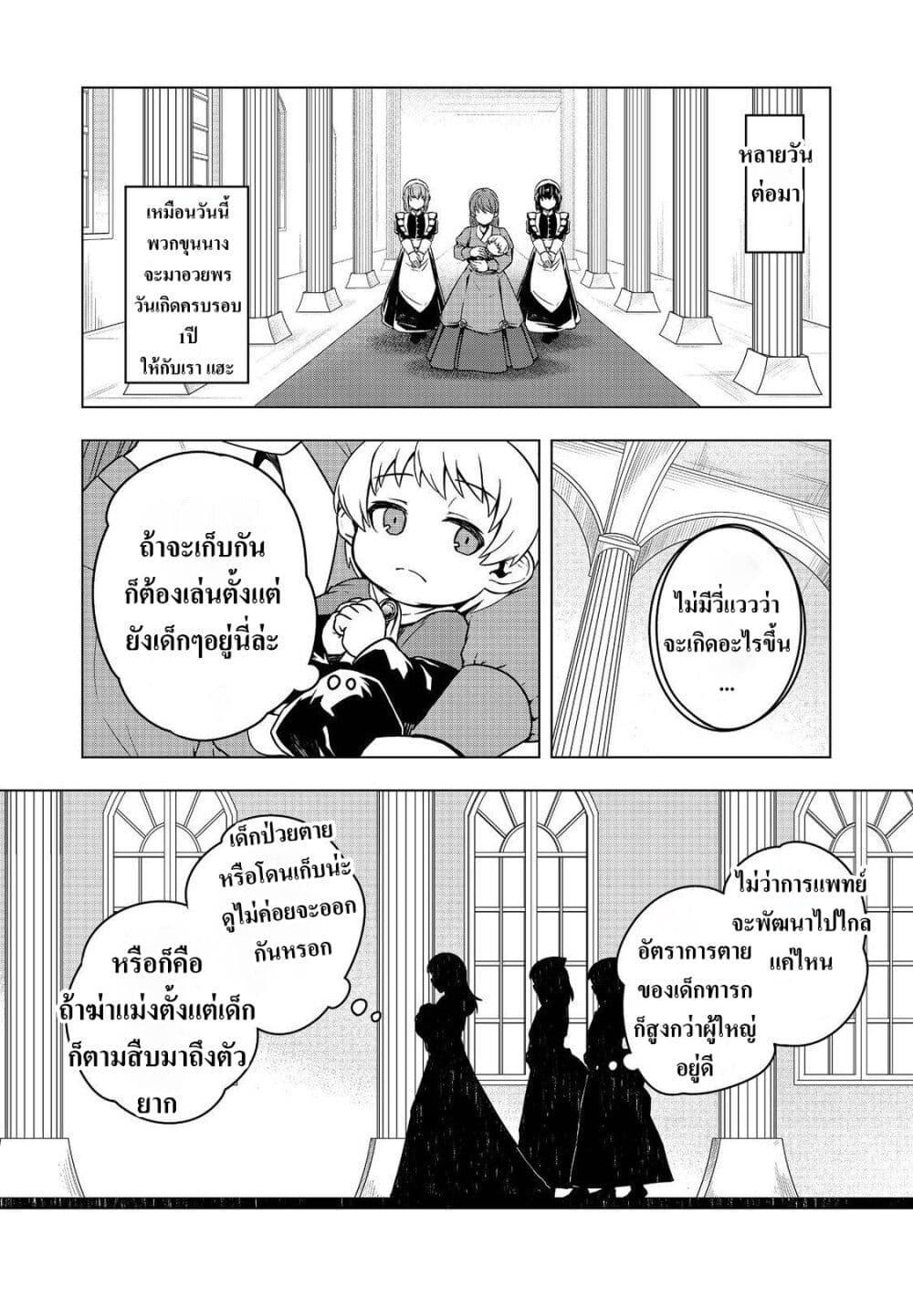 อ่านมังงะ Reincarnated as an Emperor Will the Emperor at Birth Survive ตอนที่ 1/27.jpg