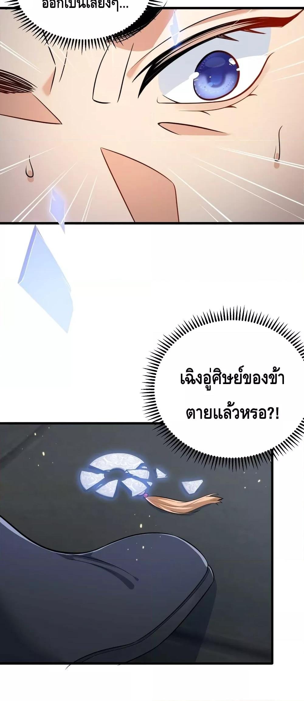 อ่านมังงะ Am I Invincible ตอนที่ 130/28.jpg