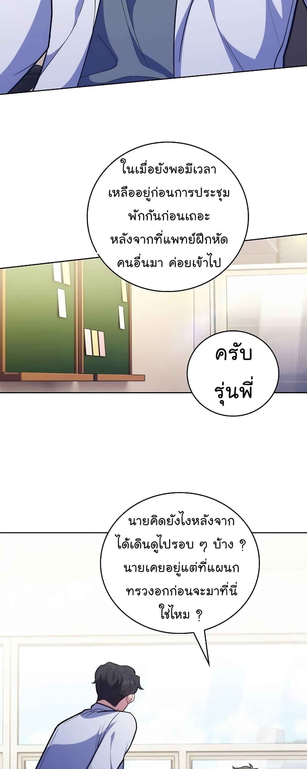 อ่านมังงะ Level Up Doctor ตอนที่ 39/28.jpg