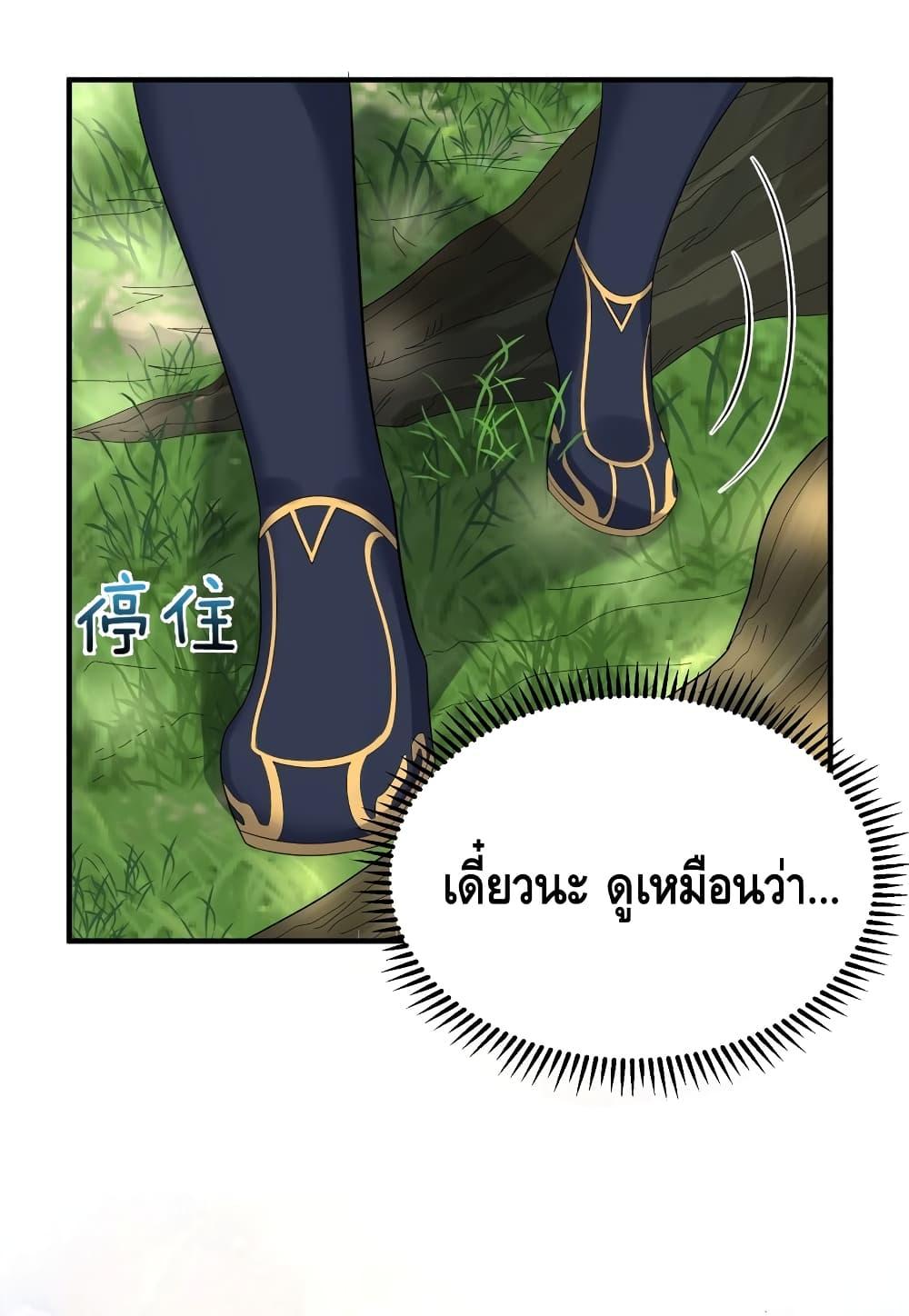 อ่านมังงะ Am I Invincible ตอนที่ 98/28.jpg