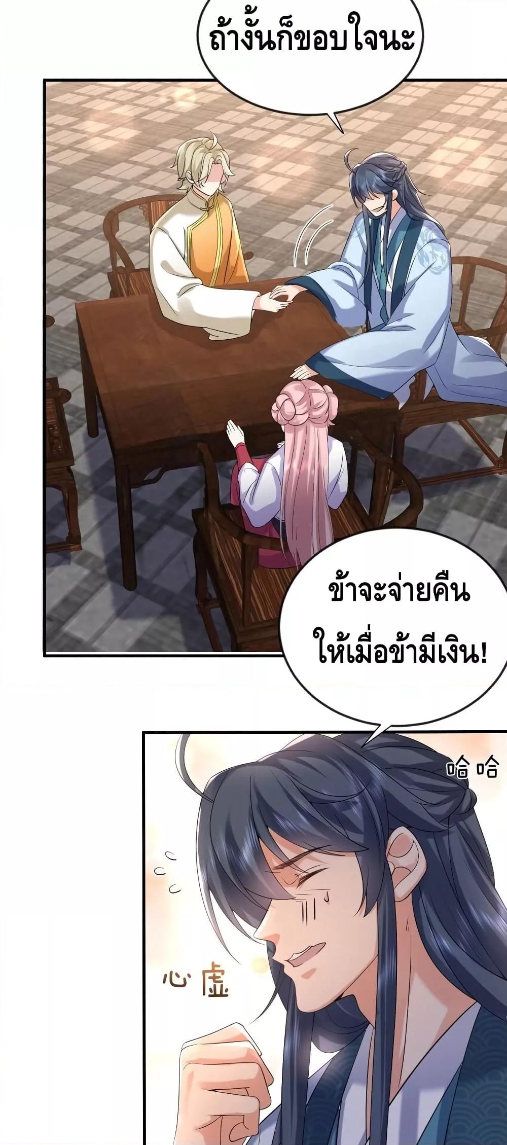 อ่านมังงะ Am I Invincible ตอนที่ 117/28.jpg