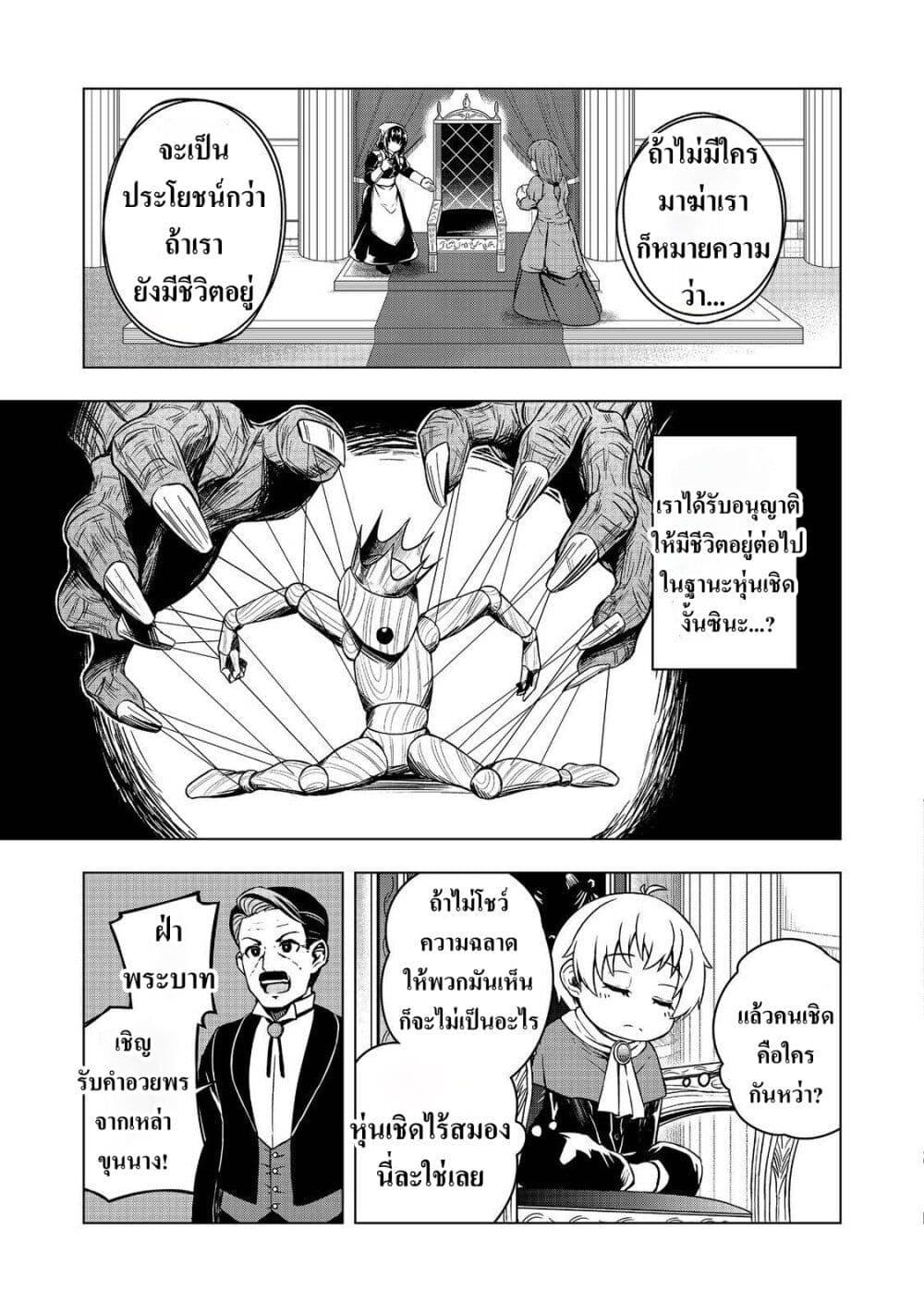 อ่านมังงะ Reincarnated as an Emperor Will the Emperor at Birth Survive ตอนที่ 1/28.jpg