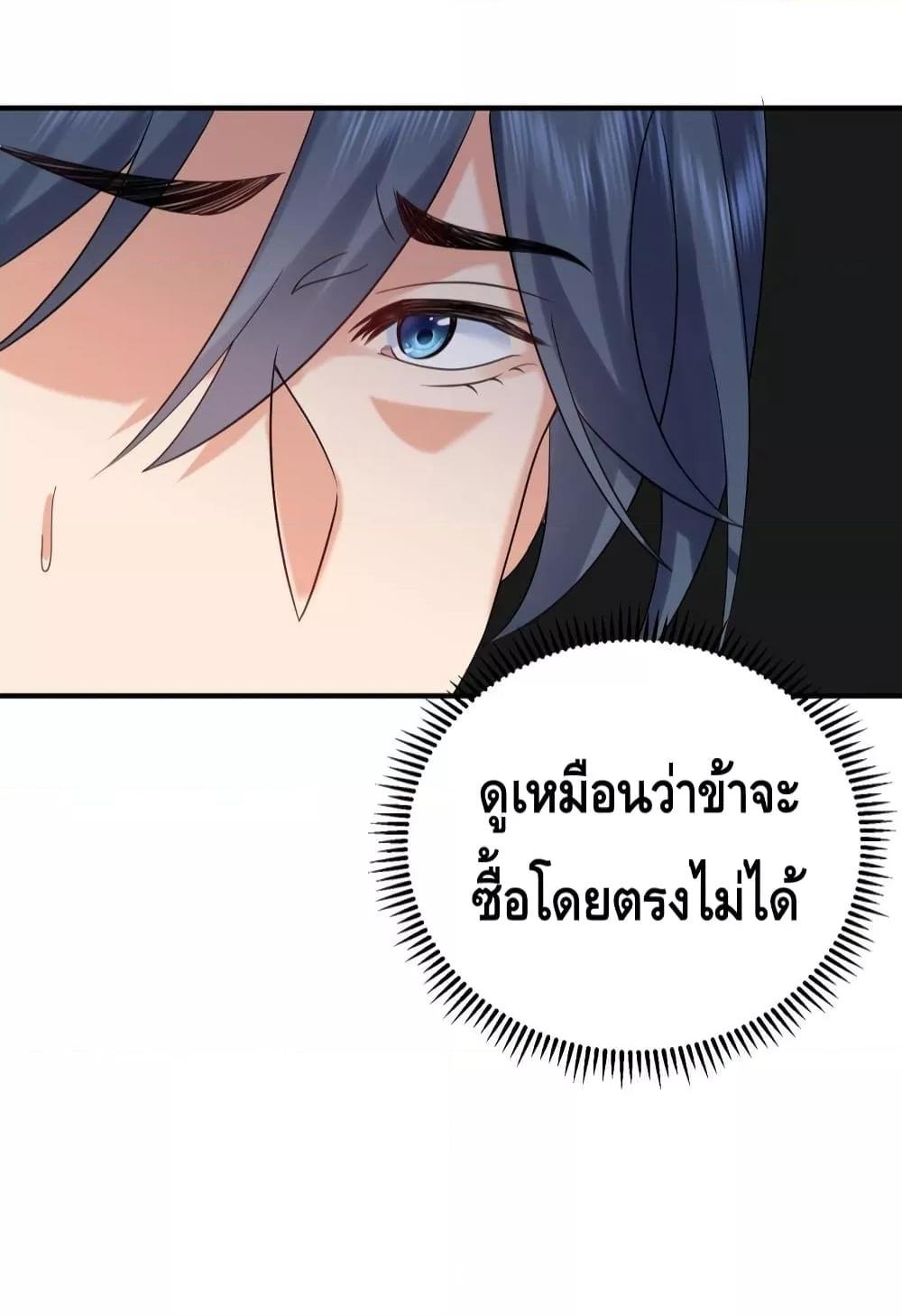 อ่านมังงะ Am I Invincible ตอนที่ 112/28.jpg