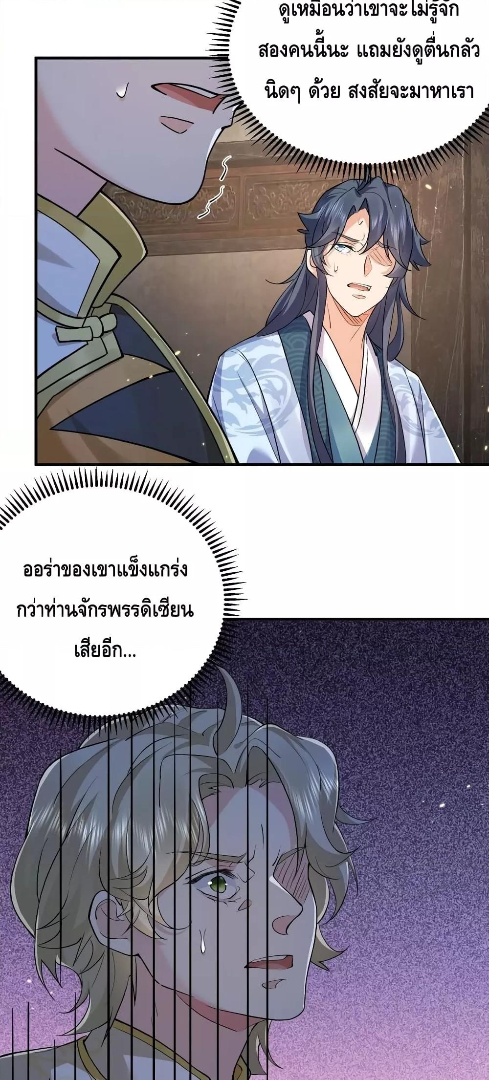 อ่านมังงะ Am I Invincible ตอนที่ 128/28.jpg