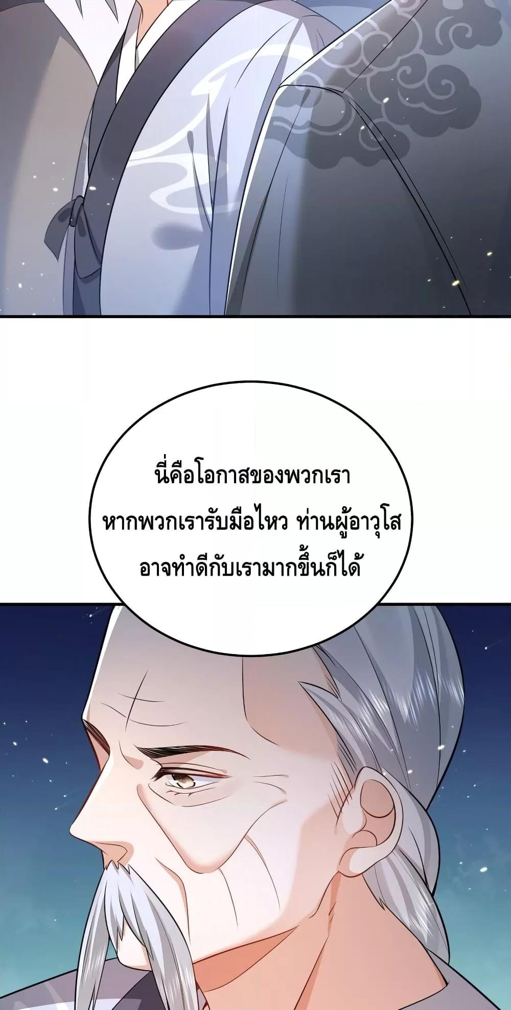 อ่านมังงะ Am I Invincible ตอนที่ 133/28.jpg