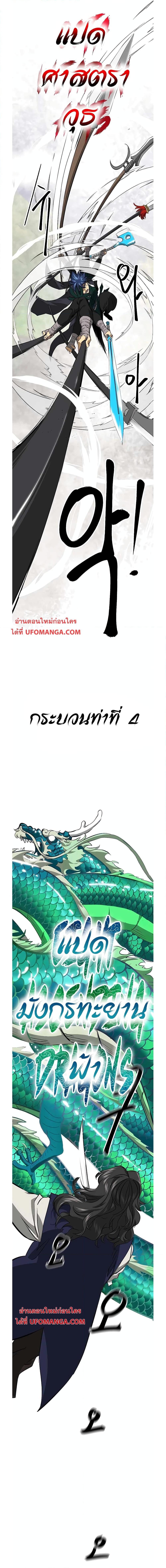 อ่านมังงะ Infinite Level Up In Murim ตอนที่ 149/2.jpg