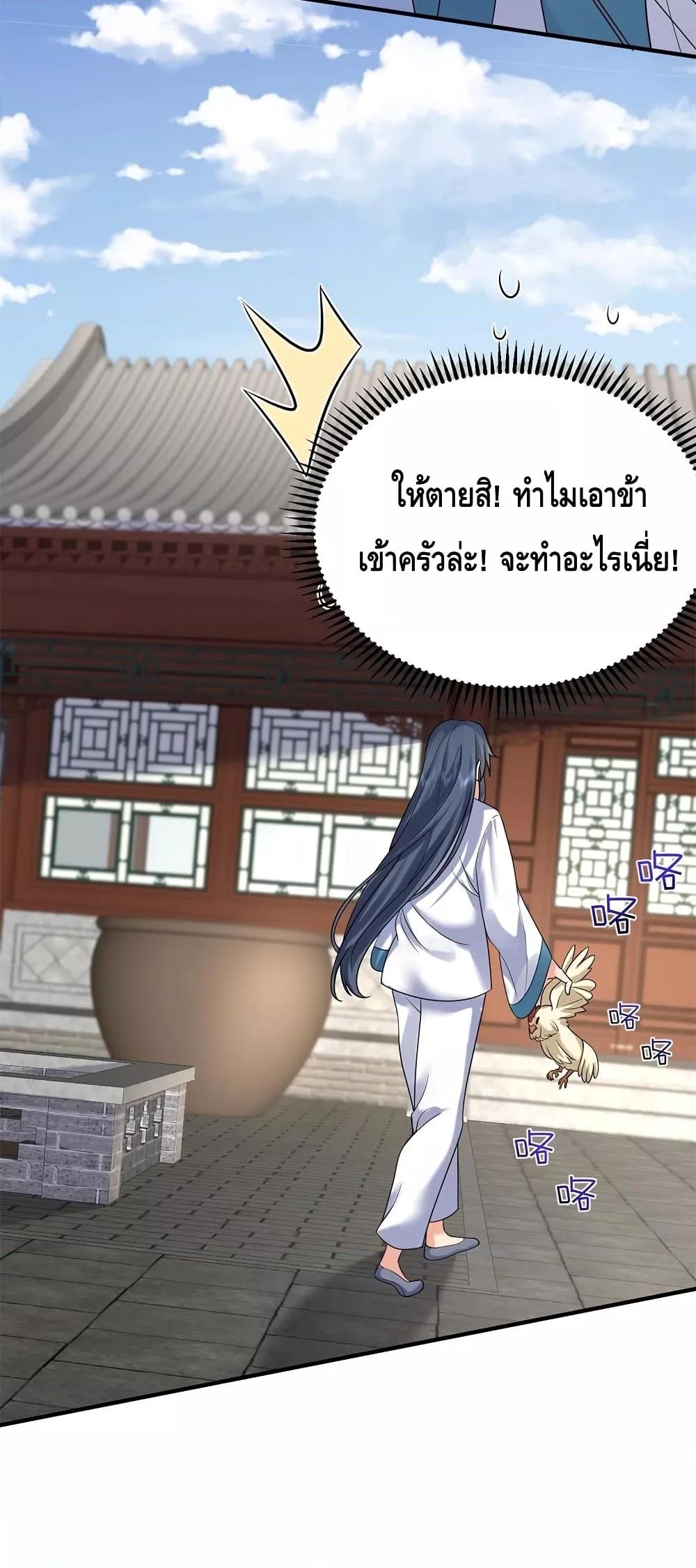 อ่านมังงะ Am I Invincible ตอนที่ 126/28.jpg