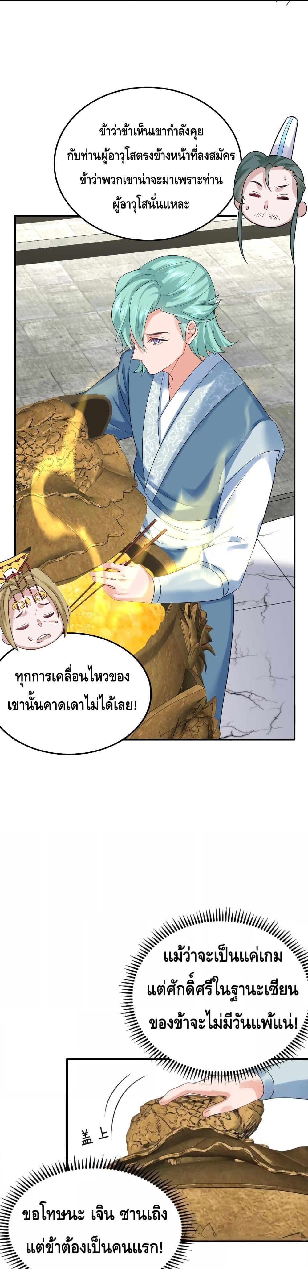 อ่านมังงะ Am I Invincible ตอนที่ 103/2.jpg